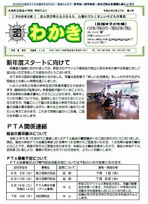 R２学校だより６月.jpg