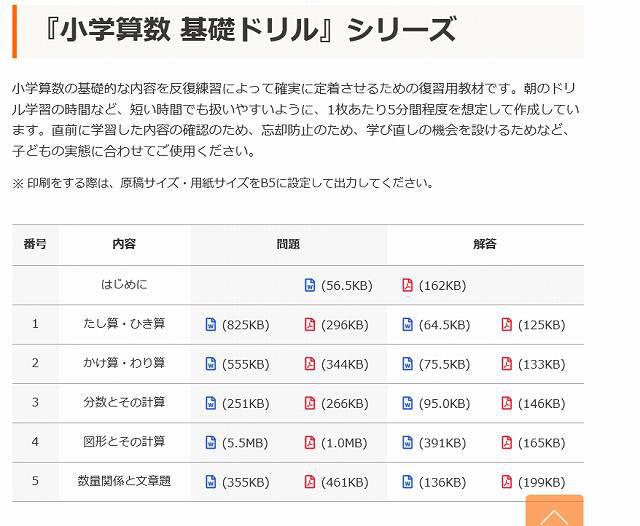 小学算数基礎ドリル.jpg