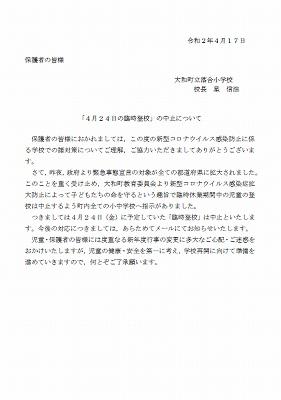 臨時登校中止.jpg