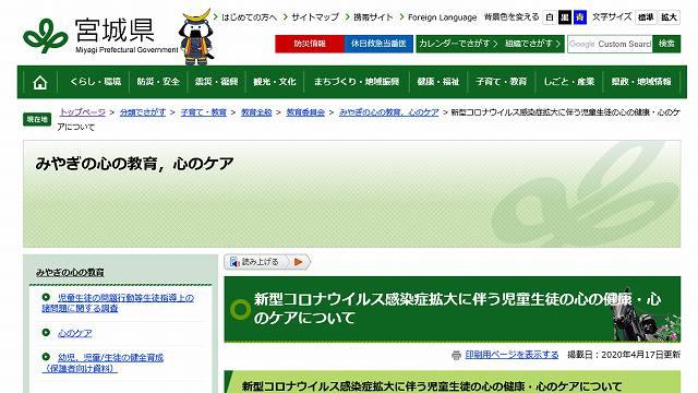 みやぎの心の教育，心のケア.jpg