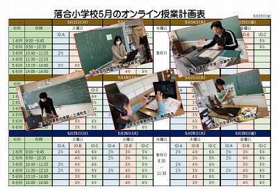 オンライン授業計画.jpg
