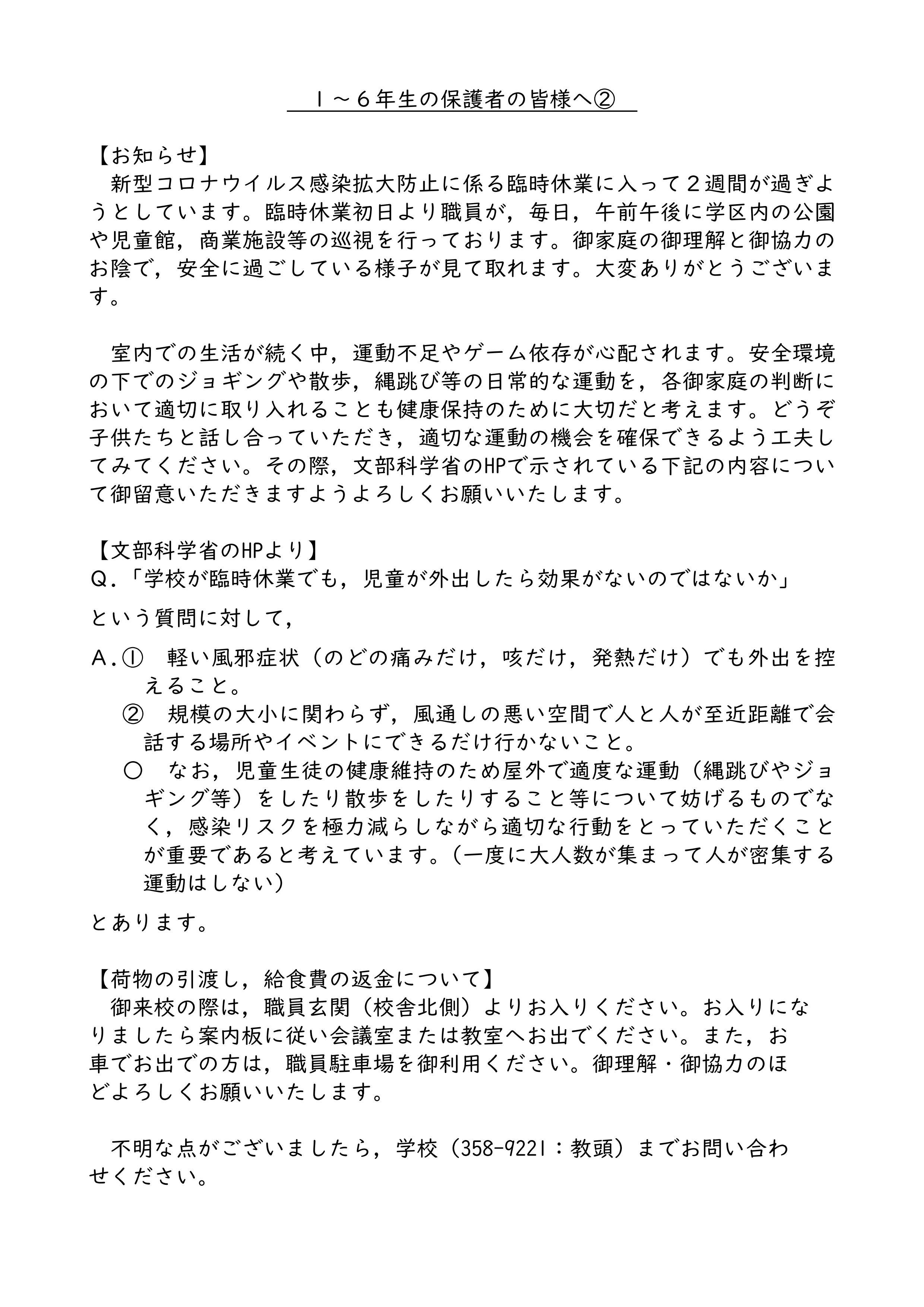 費 返金 給食 緊急事態宣言発令に伴う給食費の還付について（幼児クラス）