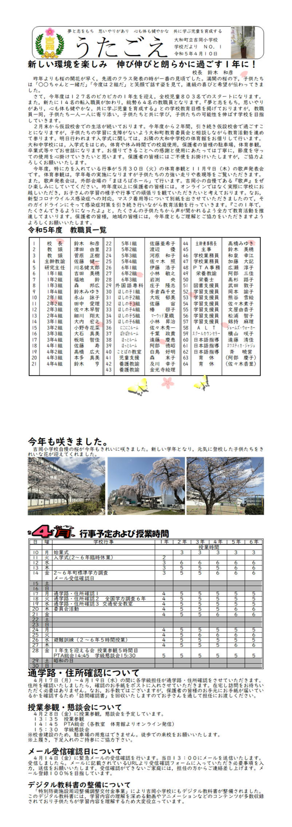 ４月学校だより始業式.png