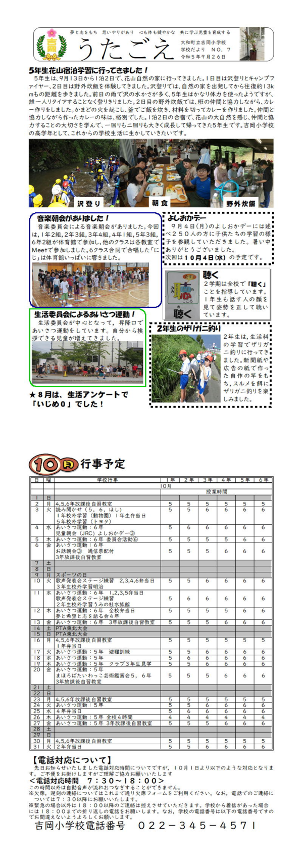 R5学校便り9月.png