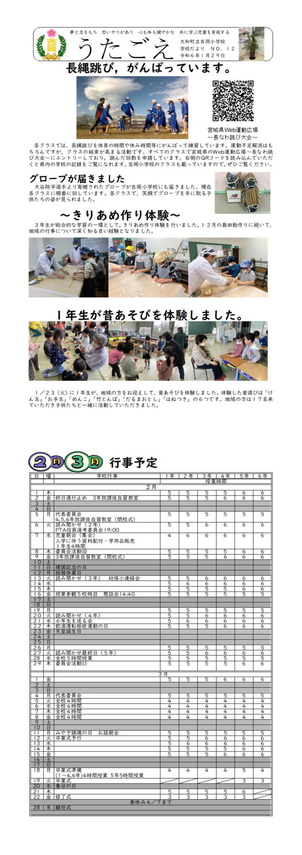 R5学校だより1月.png