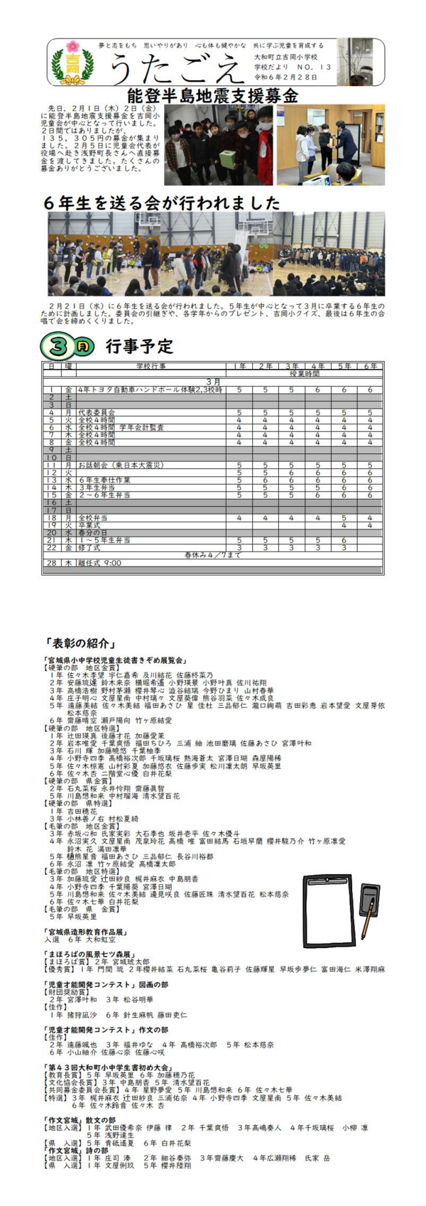 R5学校だより2月.png