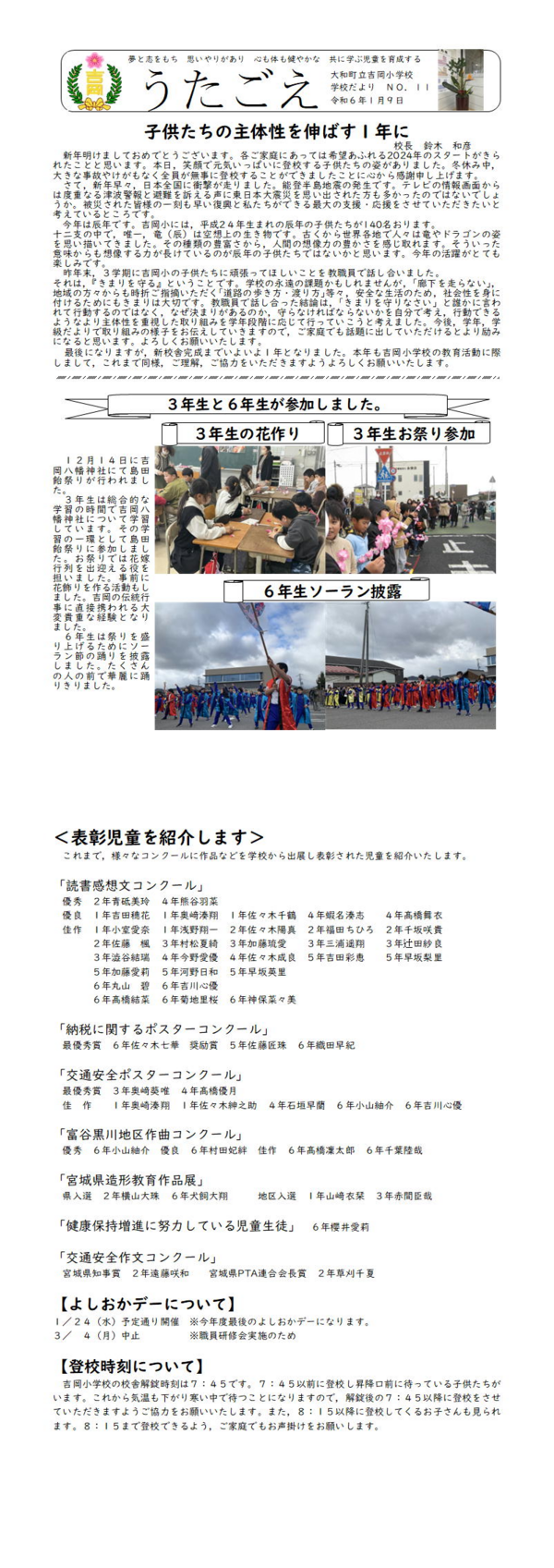 R5学校だより3学期始業式.png