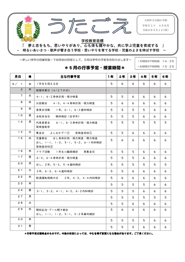 ４月末学校だより0501.png