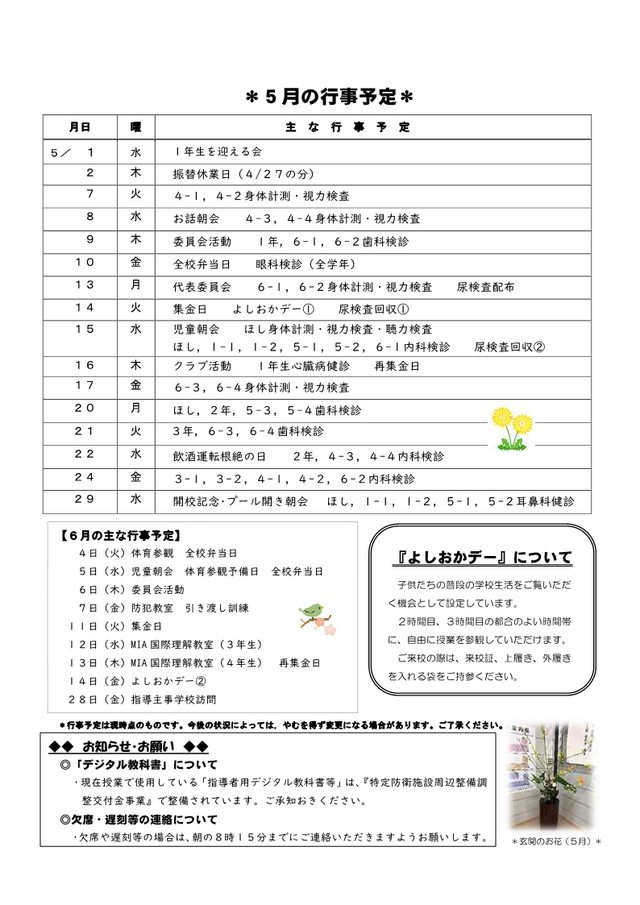 ４月末学校だより0426_2.png