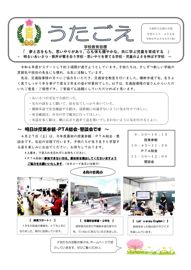 ４月末学校だより0426_1.png